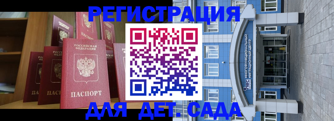 прописка ребенка в Симе