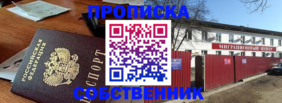 прописка регистрация в Симе